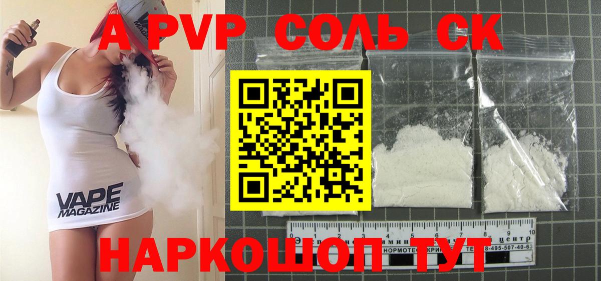 Новодвинск  Alpha PVP VHQ  Alfa_PVP Соль  Вход с VPN  Альфа ПВП  Alfa_PVP мука 