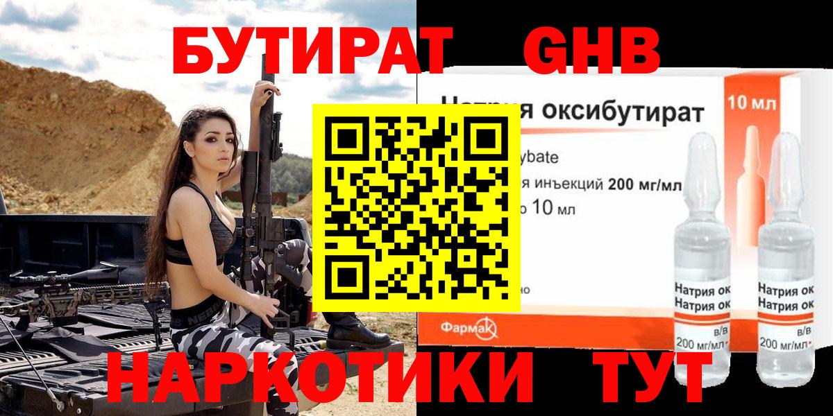 БУТИРАТ  Вход с VPN  Новодвинск  БУТИРАТ жидкий экстази 