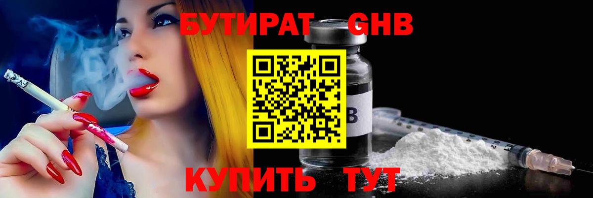 Бутират 99% Новодвинск