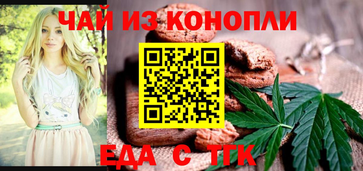 Еда ТГК марихуана  Вход с VPN  Новодвинск 