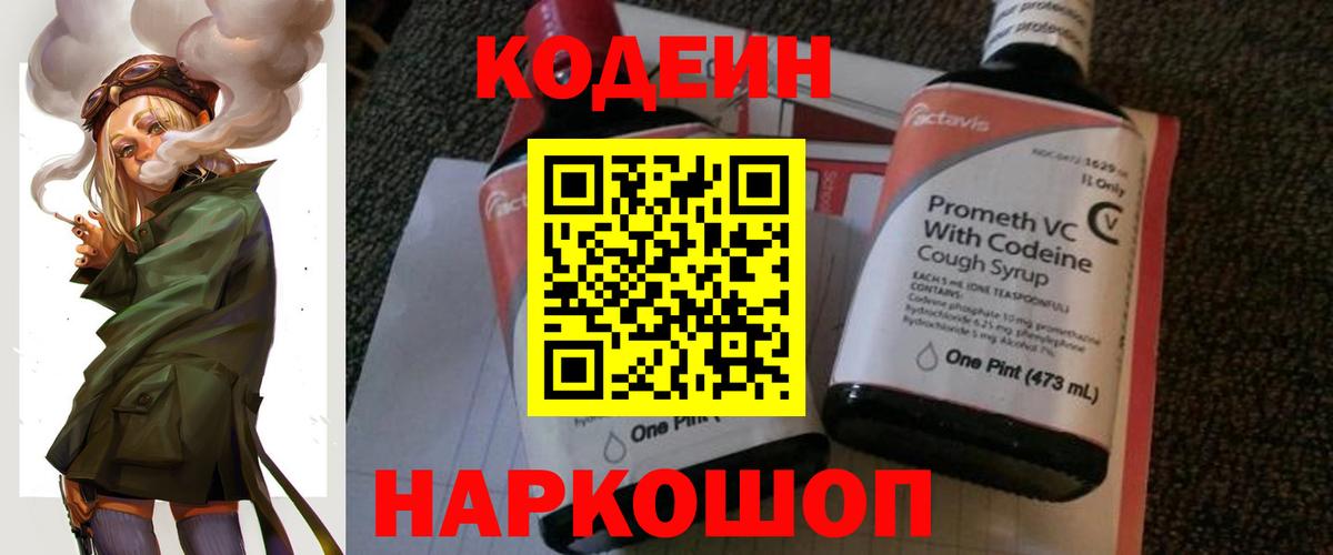 Кодеиновый сироп Lean Purple Drank  закладки  Новодвинск  Вход с VPN  Кодеиновый сироп Lean Purple Drank 