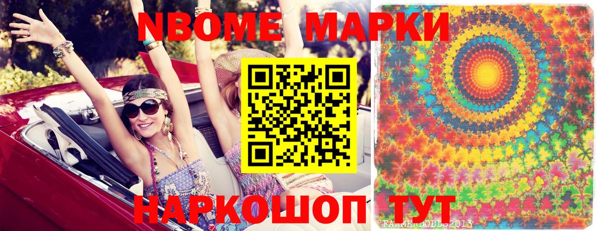 где можно купить наркотик  Марки N-bome 1,8мг  Вход с VPN  Новодвинск 