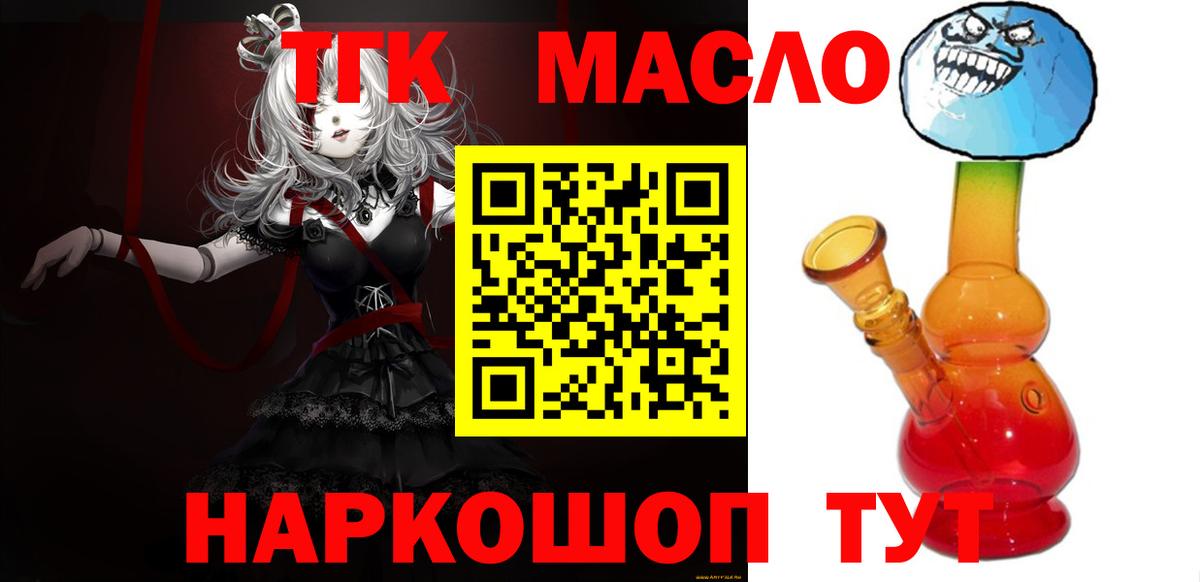 Дистиллят ТГК THC oil  Вход с VPN  Новодвинск 